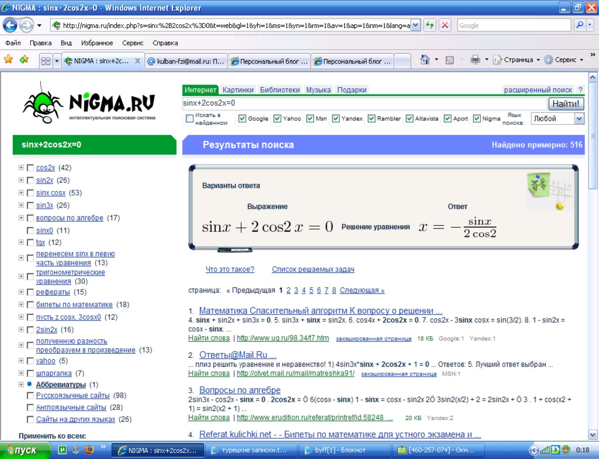 2 3 2 ответ найти. Нигма. Нигма ру. Nigma Поисковая система. Нигма картинки.